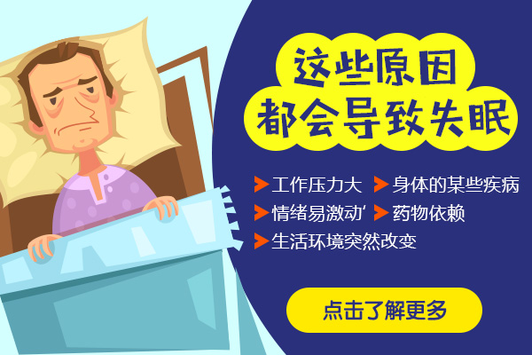 失眠癥狀